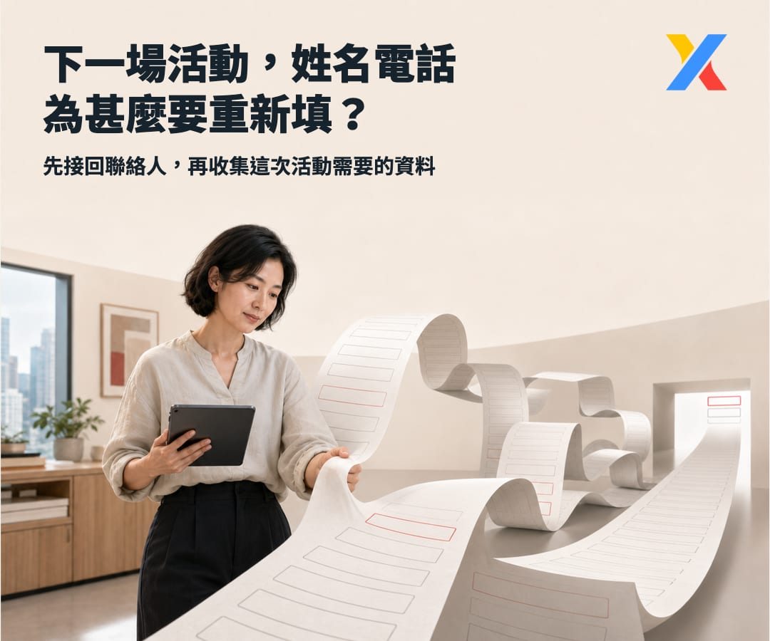 下一場活動,姓名電話為甚麼要重新填?