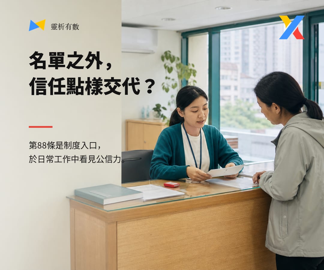 名單之外,信任點樣交代?第88條把慈善機構的公信力管理帶到檯面