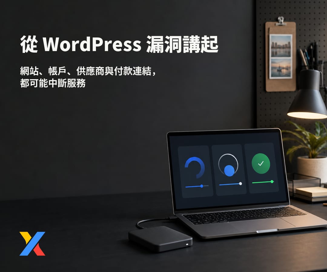 從 WordPress 漏洞講起:香港 NGO 的五類數碼服務風險