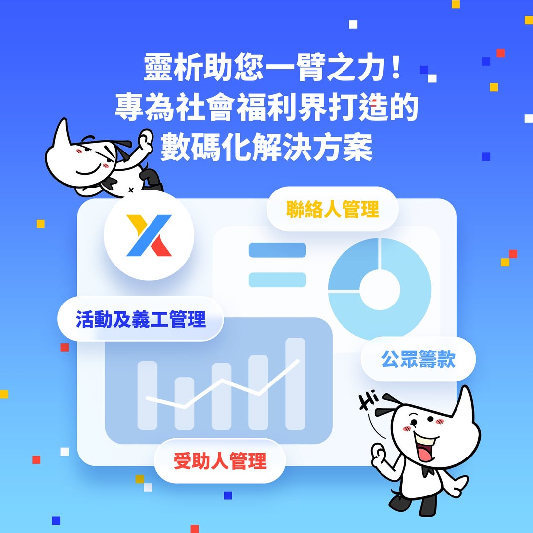 靈大犀 Facebook 首發
