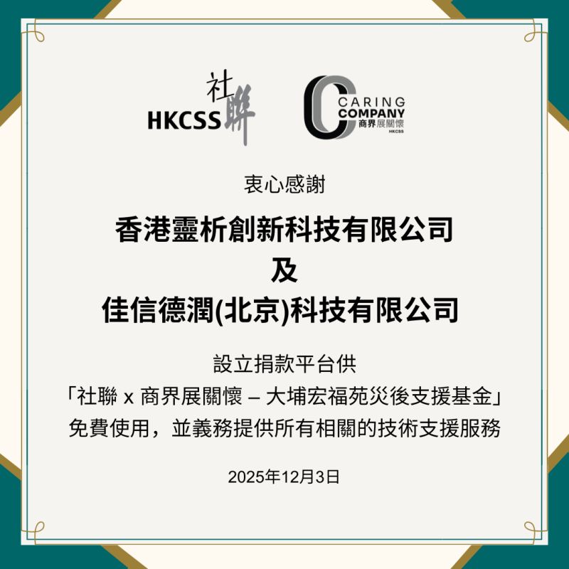宏福苑災後支援基金平台