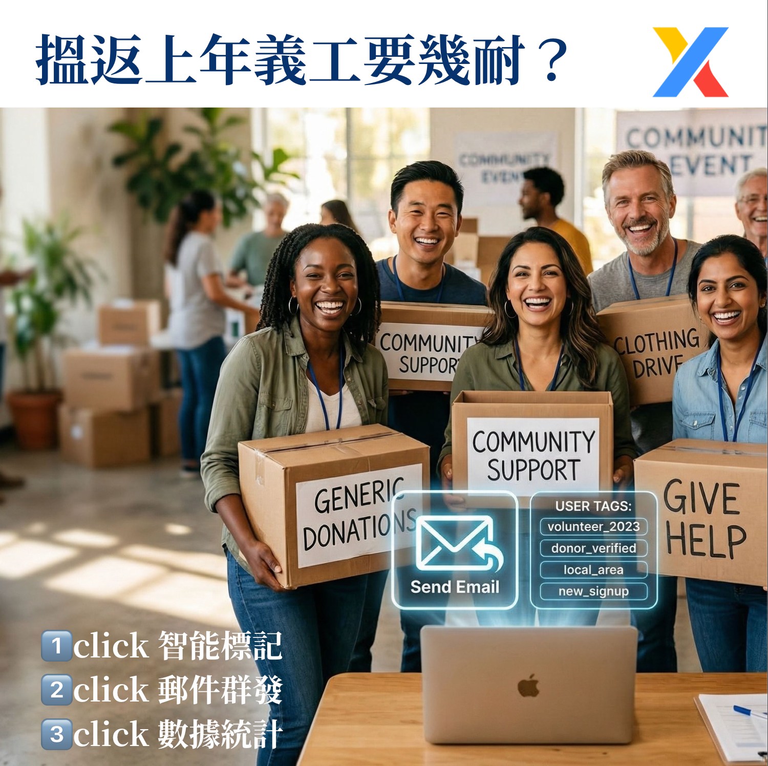 標籤化義工管理