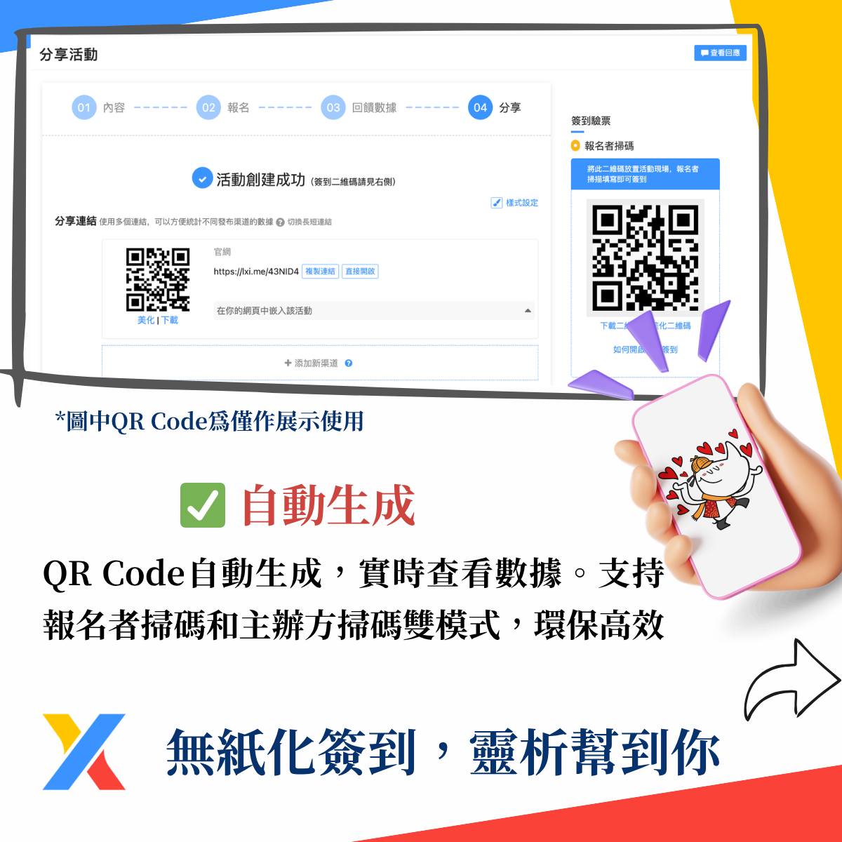 無紙化活動體驗
