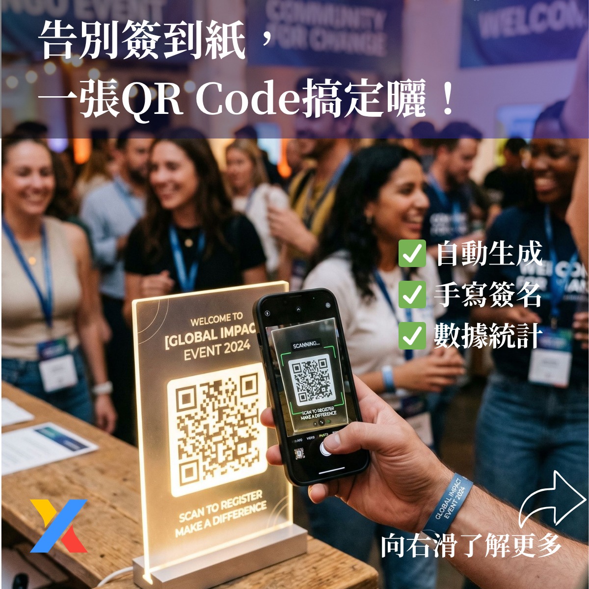 QR Code 電子簽到