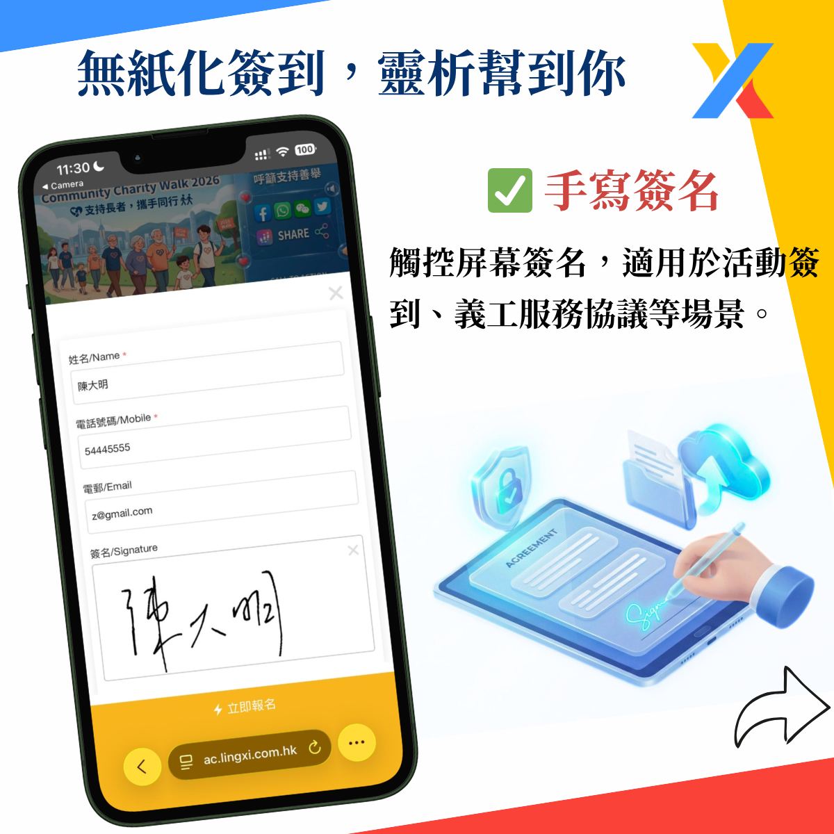 電子手寫簽名