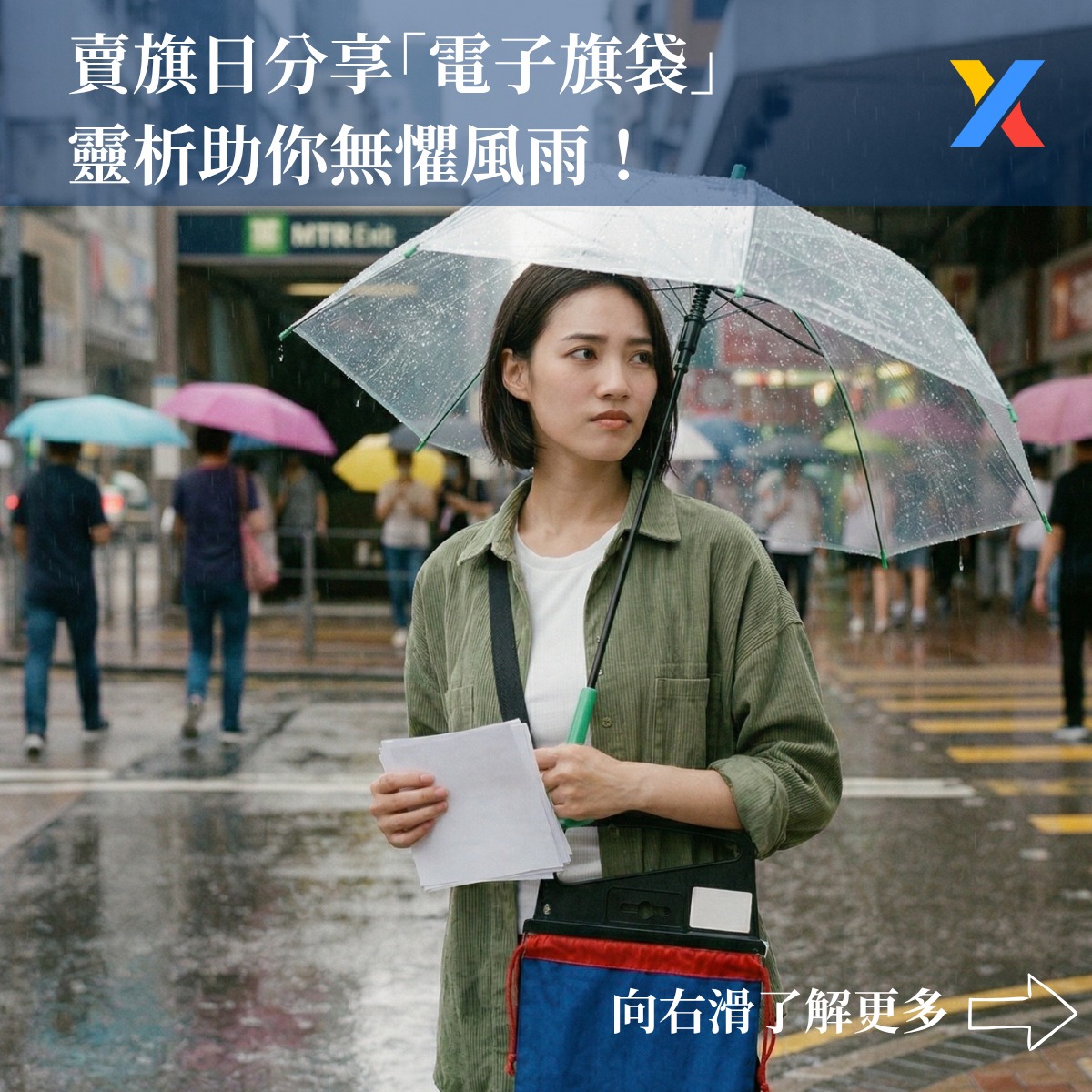 賣旗日分享電子旗袋
